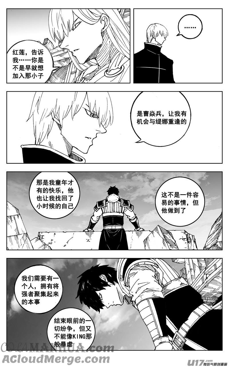 《镇魂街》三零六 黎明 第17页
