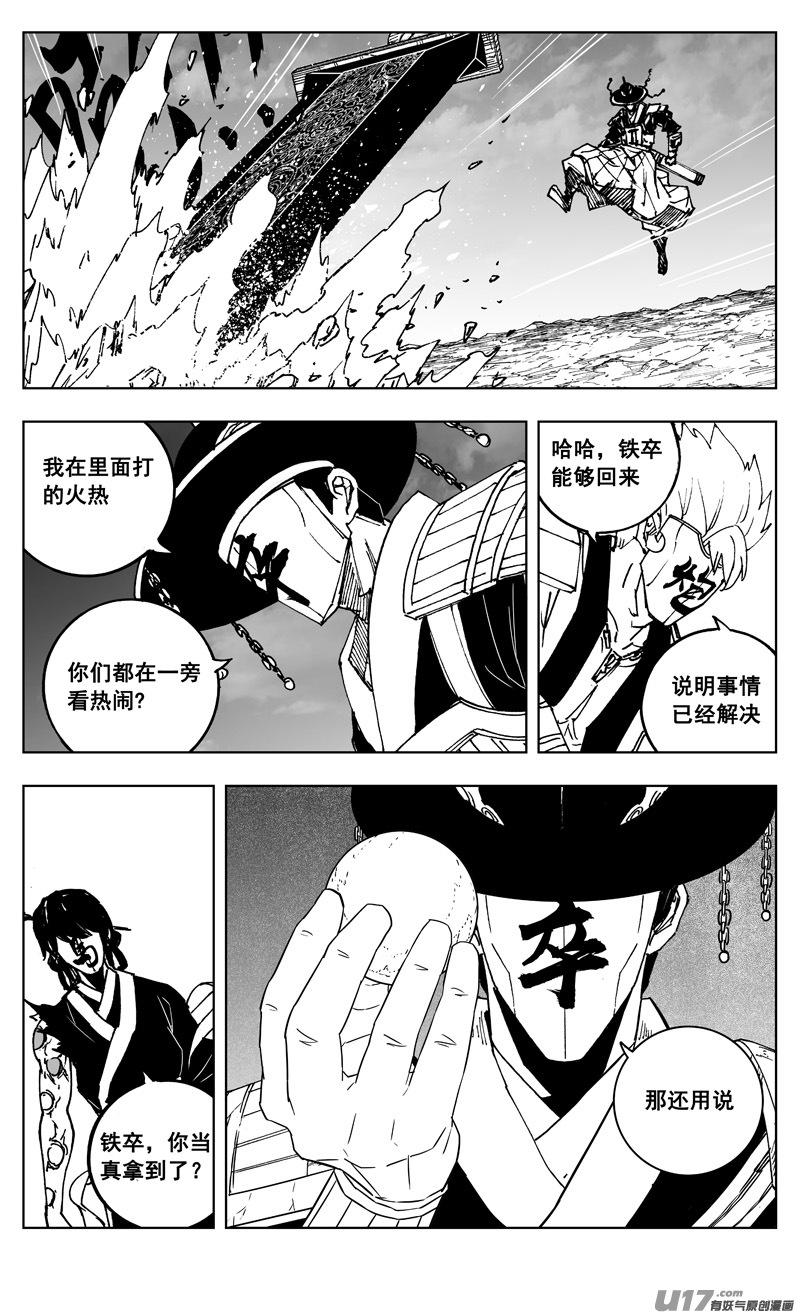 《镇魂街》三零六 黎明 第6页