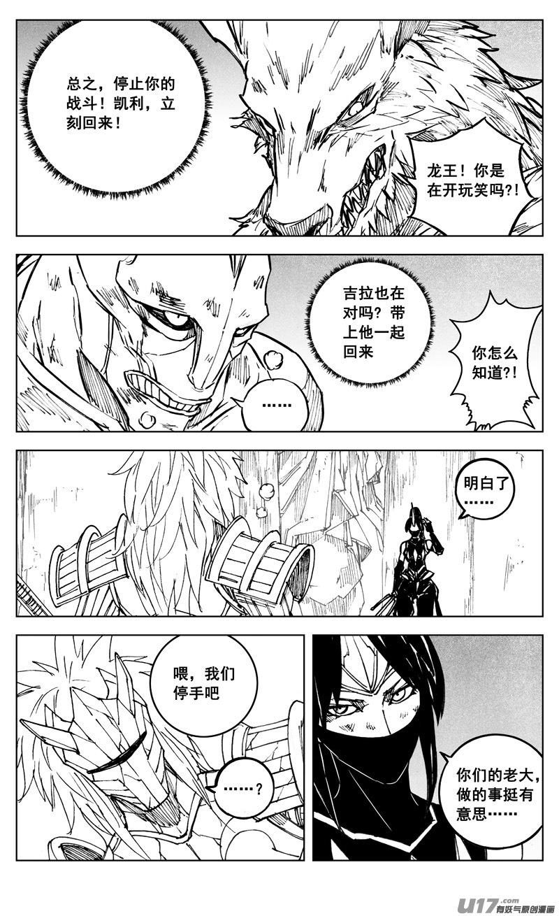 《镇魂街》三零六 黎明 第14页