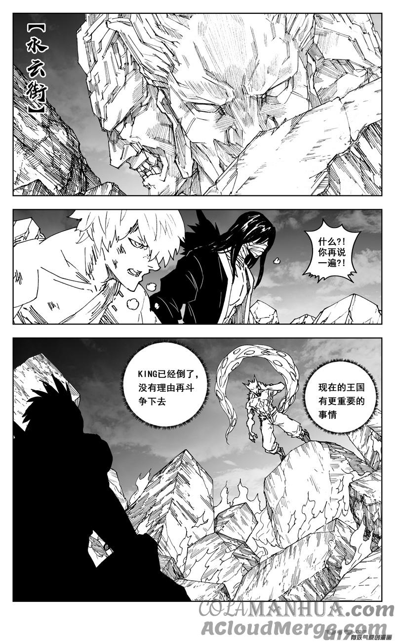 《镇魂街》三零六 黎明 第13页