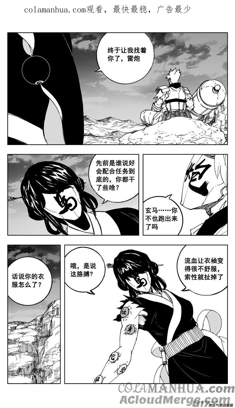 《镇魂街》三零六 黎明 第1页