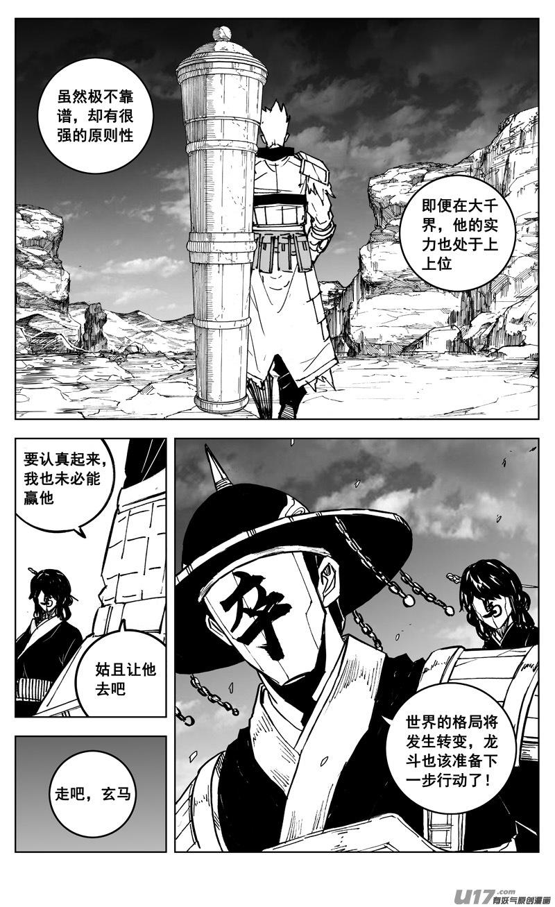 《镇魂街》三零六 黎明 第12页