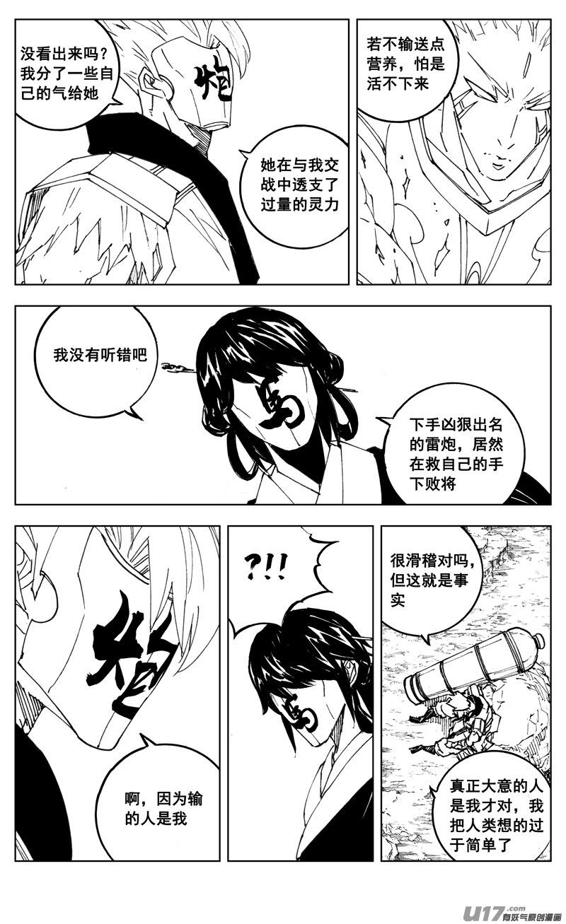 《镇魂街》三零六 黎明 第4页