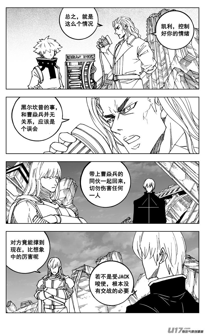 《镇魂街》三零六 黎明 第16页