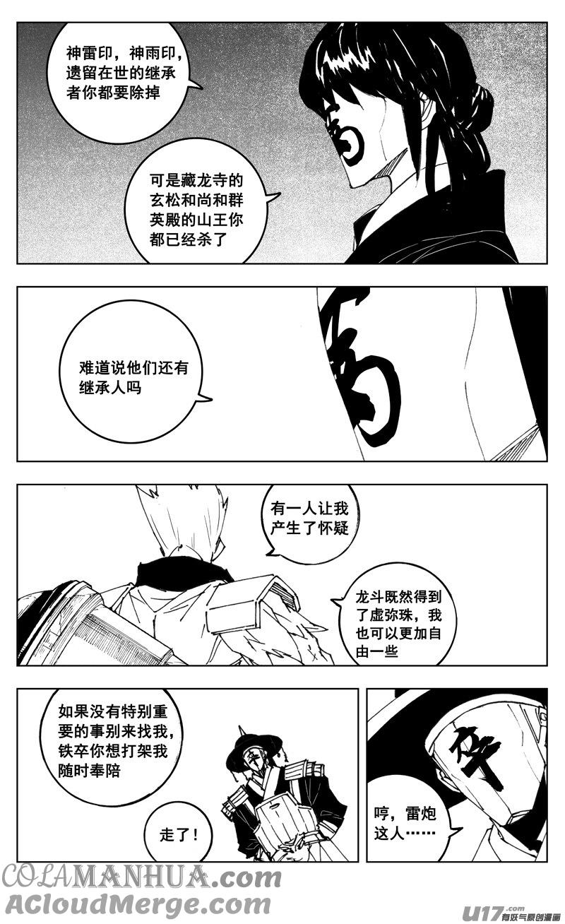 《镇魂街》三零六 黎明 第11页