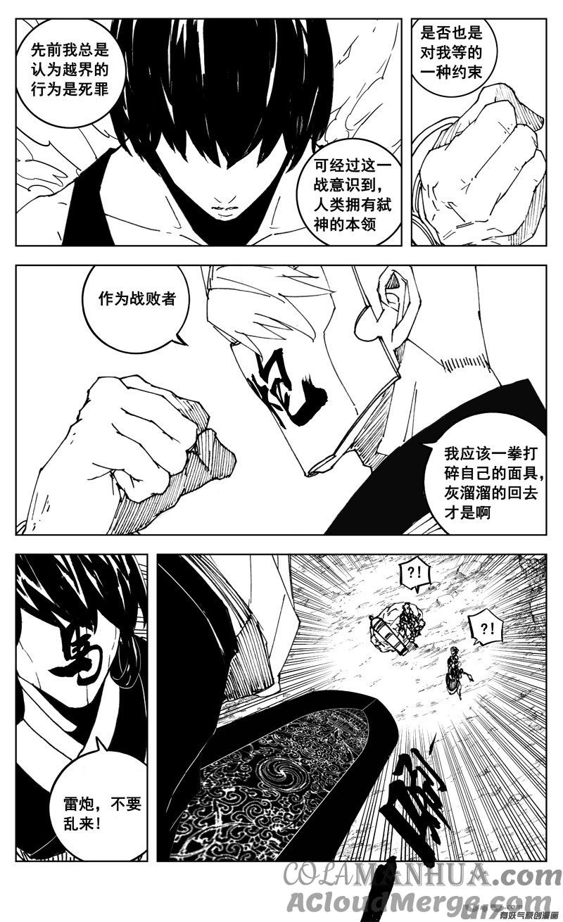 《镇魂街》三零六 黎明 第5页