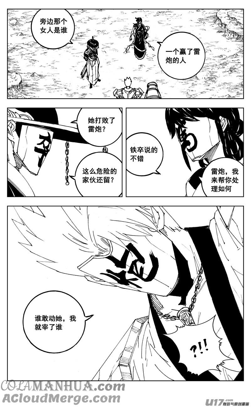 《镇魂街》三零六 黎明 第7页