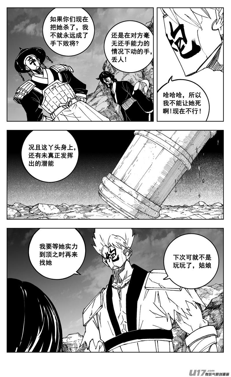 《镇魂街》三零六 黎明 第8页