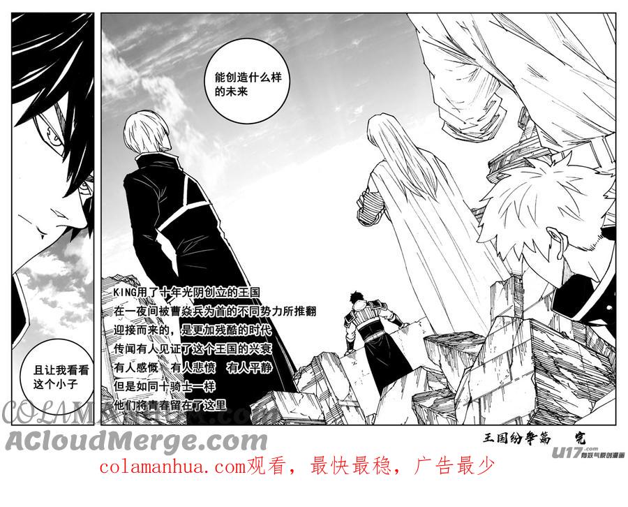 《镇魂街》三零六 黎明 第19页