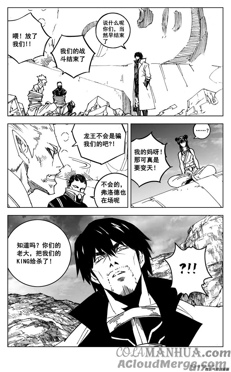 《镇魂街》三零六 黎明 第15页