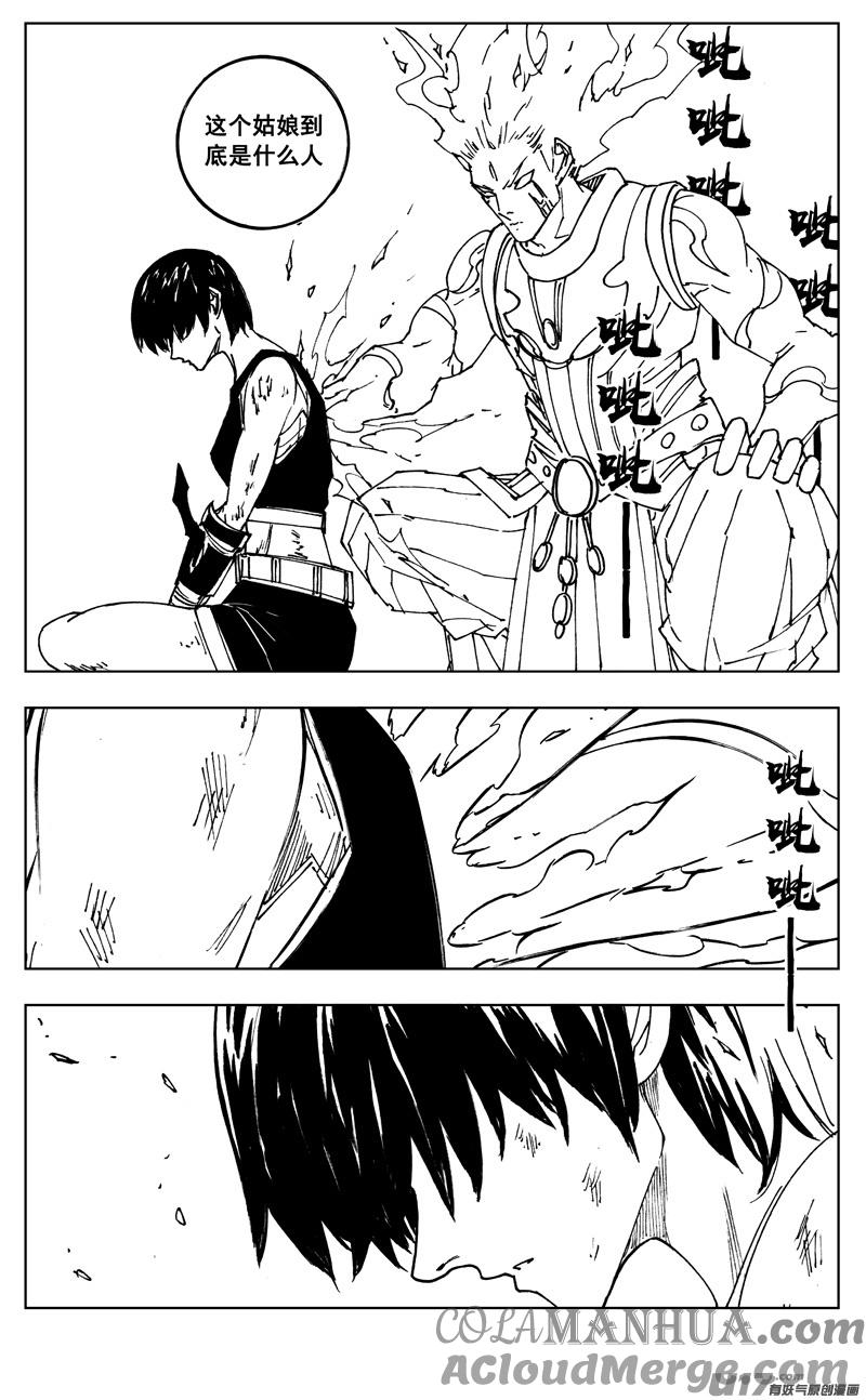 《镇魂街》三零六 黎明 第3页