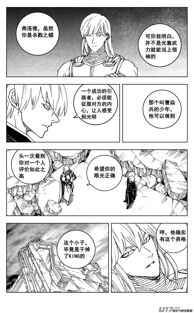 《镇魂街》三零六 黎明 第18页