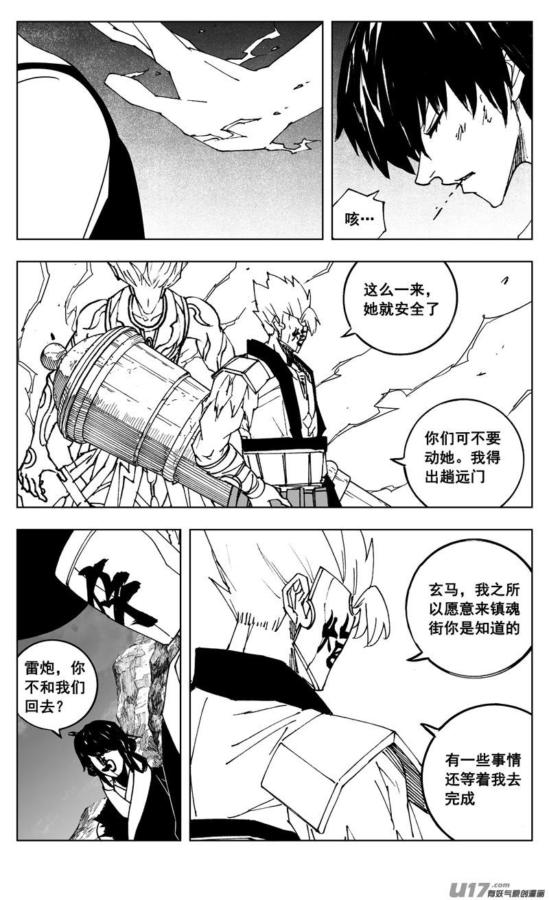 《镇魂街》三零六 黎明 第10页