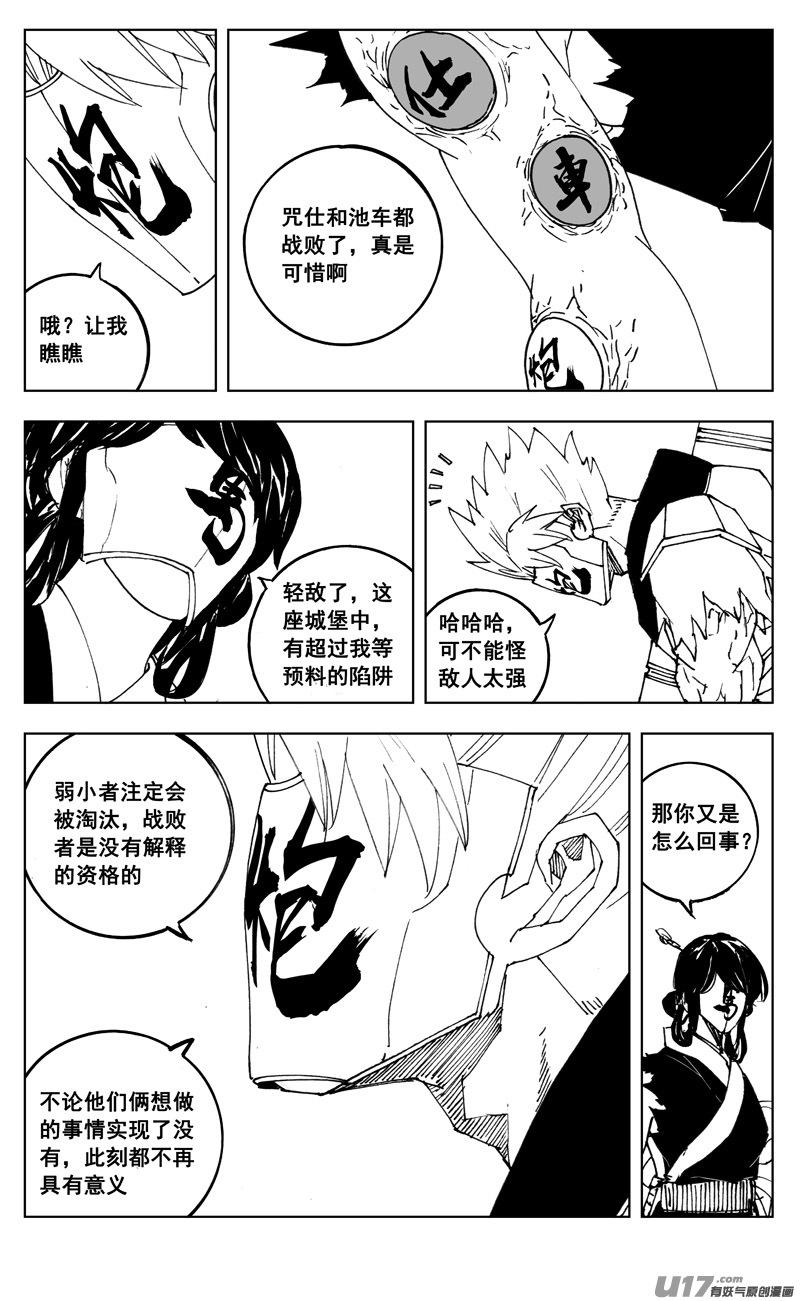 《镇魂街》三零六 黎明 第2页