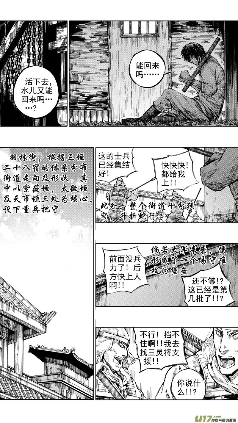 《镇魂街》二十八章 虎贲双雄 第8页