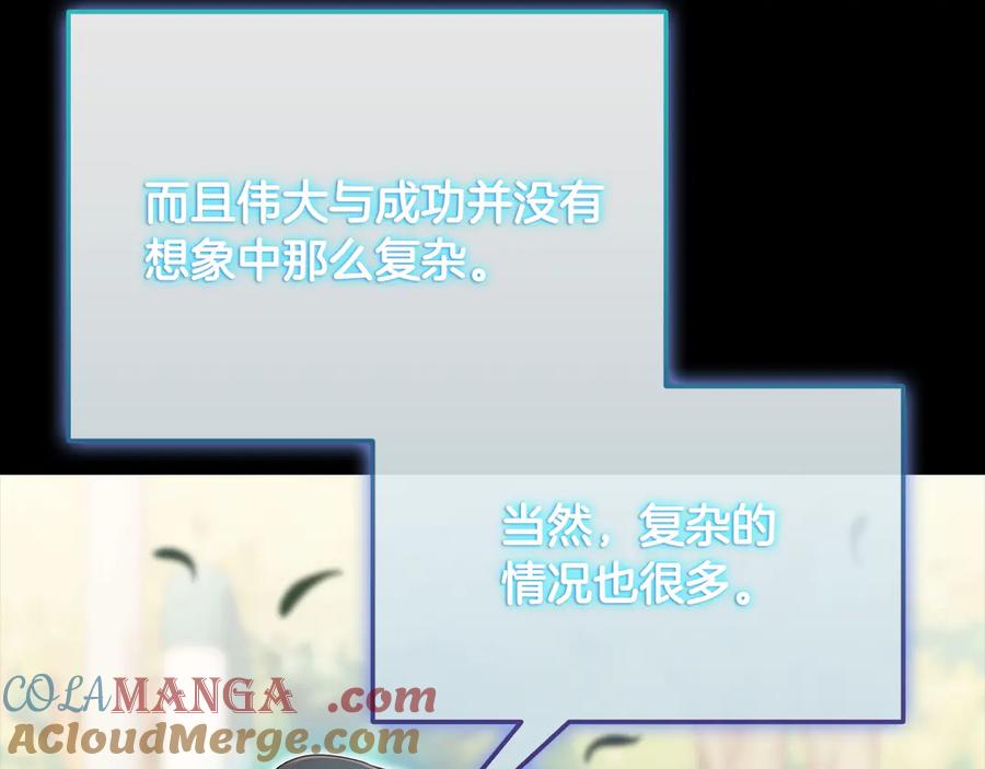 《一键三连后，我无敌了》第33话 神斗术第二式 第233页