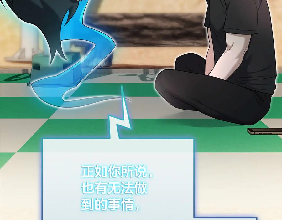 《一键三连后，我无敌了》第33话 神斗术第二式 第235页