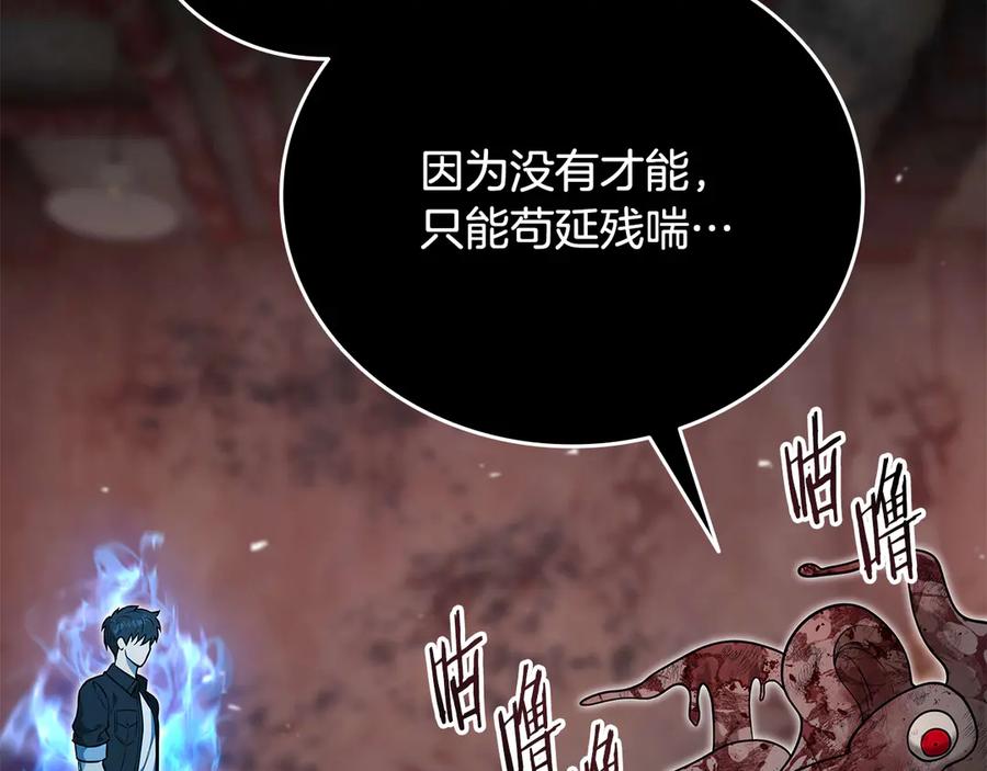 《一键三连后，我无敌了》第33话 神斗术第二式 第156页