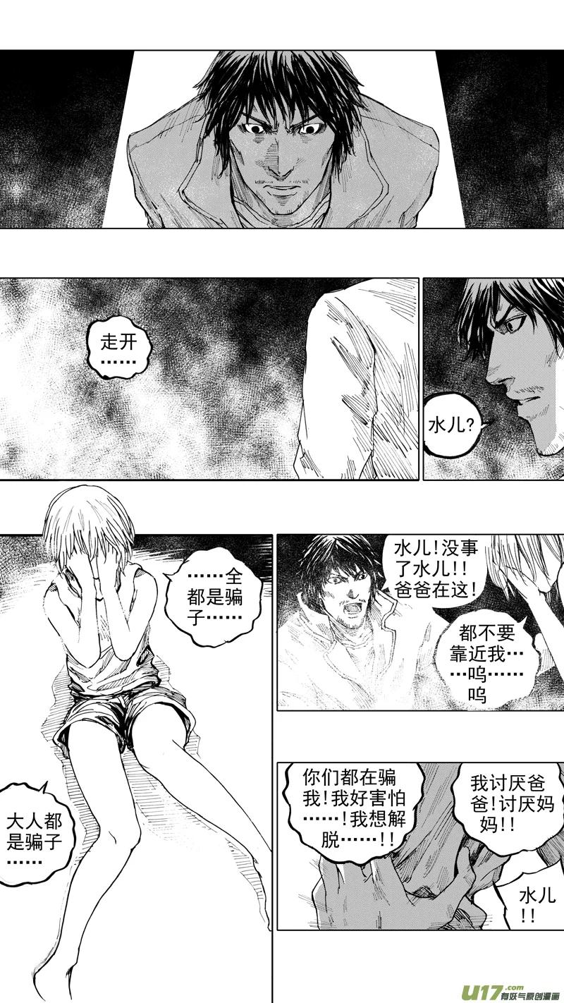 《镇魂街》二十八章 虎贲双雄 第4页