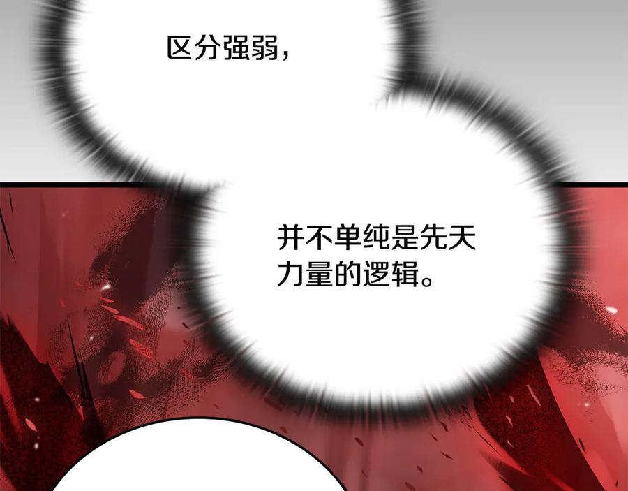 《一键三连后，我无敌了》第33话 神斗术第二式 第254页