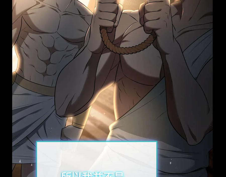 《一键三连后，我无敌了》第33话 神斗术第二式 第208页