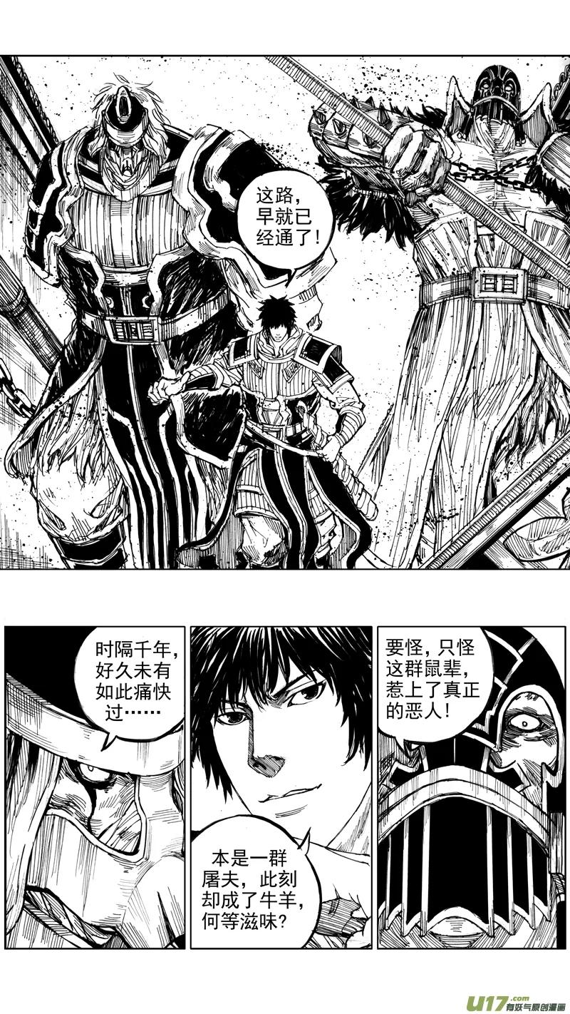 《镇魂街》二十八章 虎贲双雄 第16页