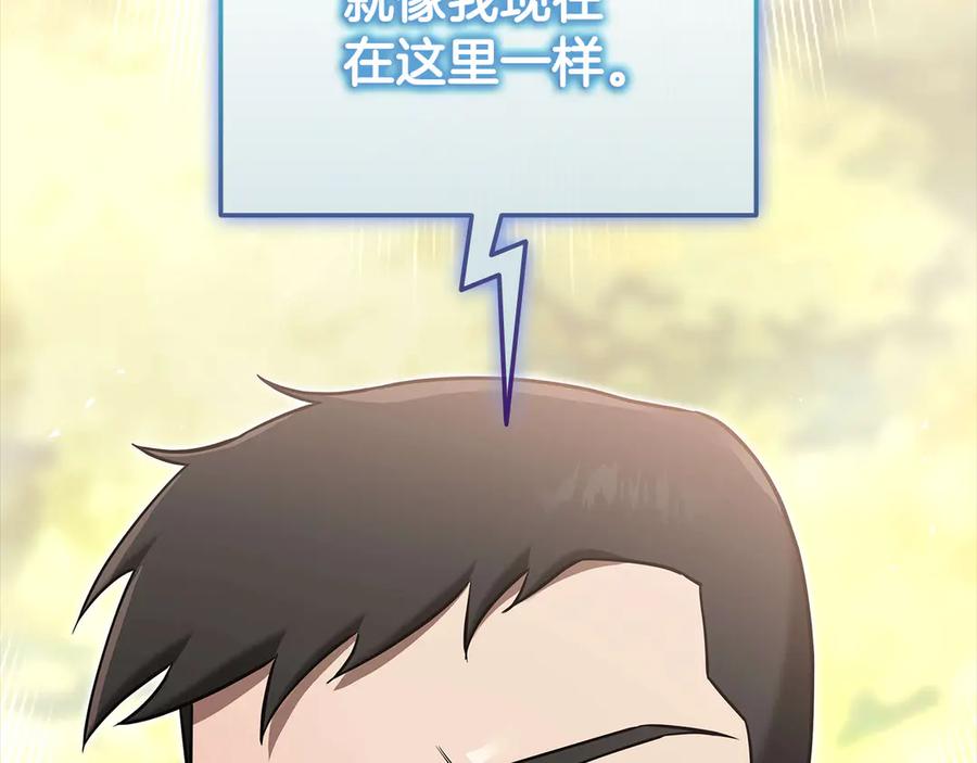 《一键三连后，我无敌了》第33话 神斗术第二式 第250页