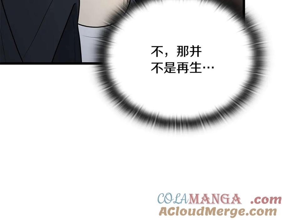 《一键三连后，我无敌了》第33话 神斗术第二式 第57页