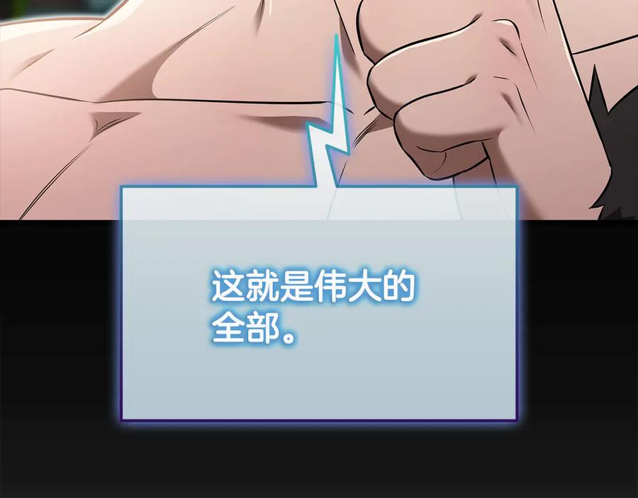 《一键三连后，我无敌了》第33话 神斗术第二式 第252页