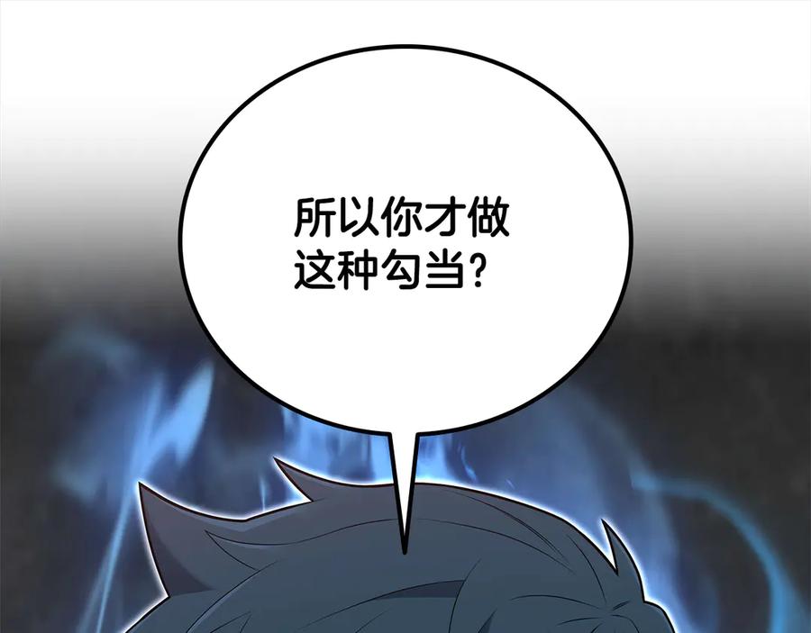 《一键三连后，我无敌了》第33话 神斗术第二式 第152页