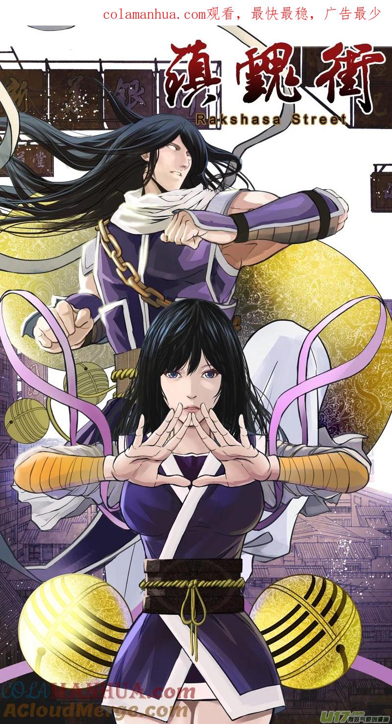 《镇魂街》二十八章 虎贲双雄 第1页