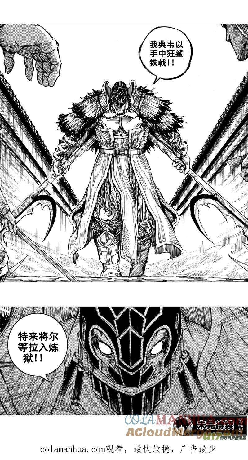 《镇魂街》二十八章 虎贲双雄 第19页