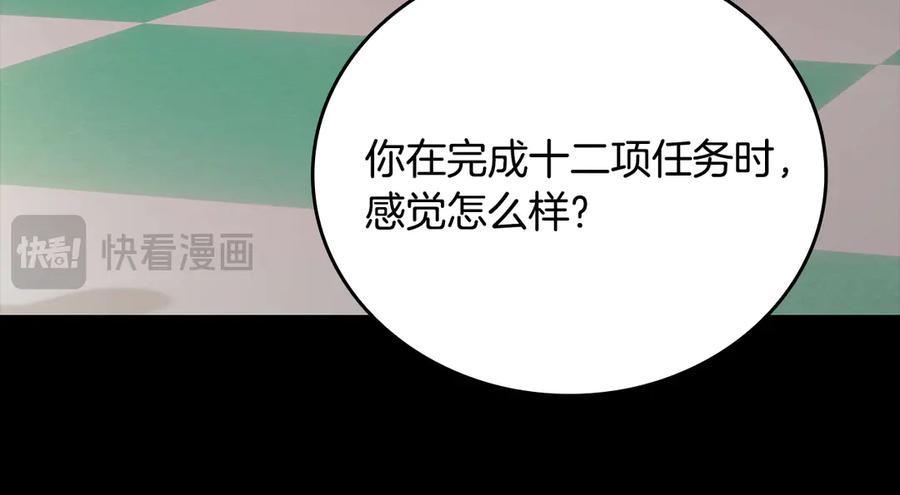 《一键三连后，我无敌了》第33话 神斗术第二式 第188页