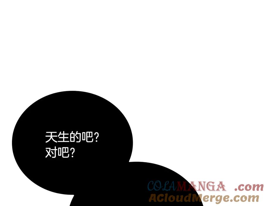《一键三连后，我无敌了》第33话 神斗术第二式 第145页