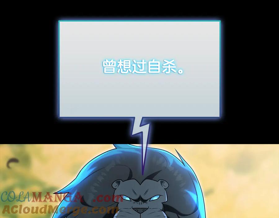 《一键三连后，我无敌了》第33话 神斗术第二式 第197页