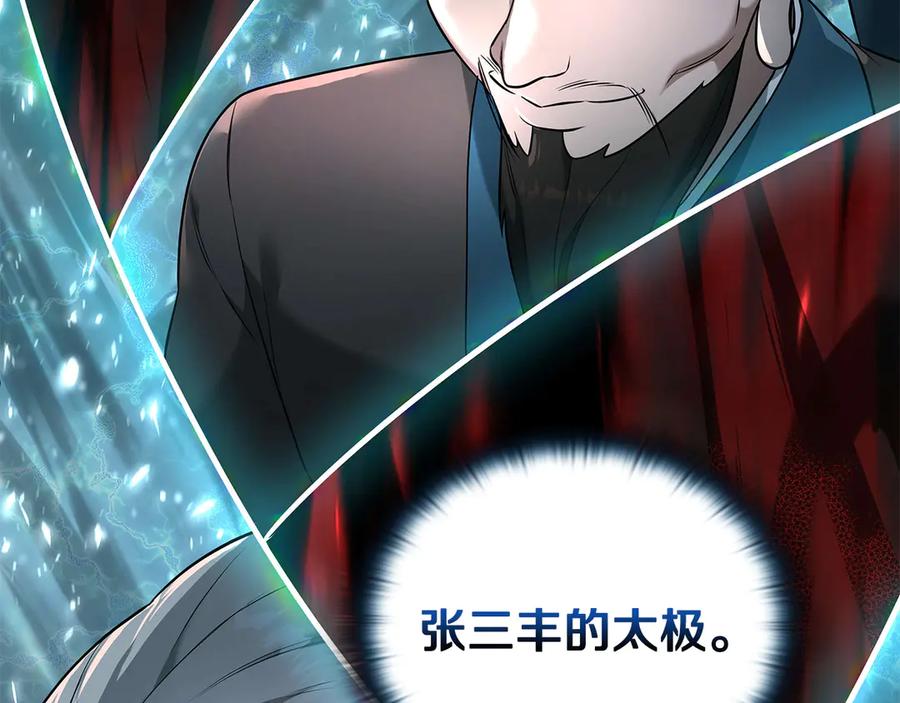 《一键三连后，我无敌了》第33话 神斗术第二式 第266页