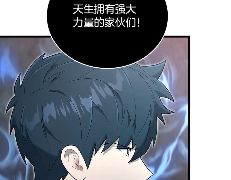 《一键三连后，我无敌了》第33话 神斗术第二式 第163页
