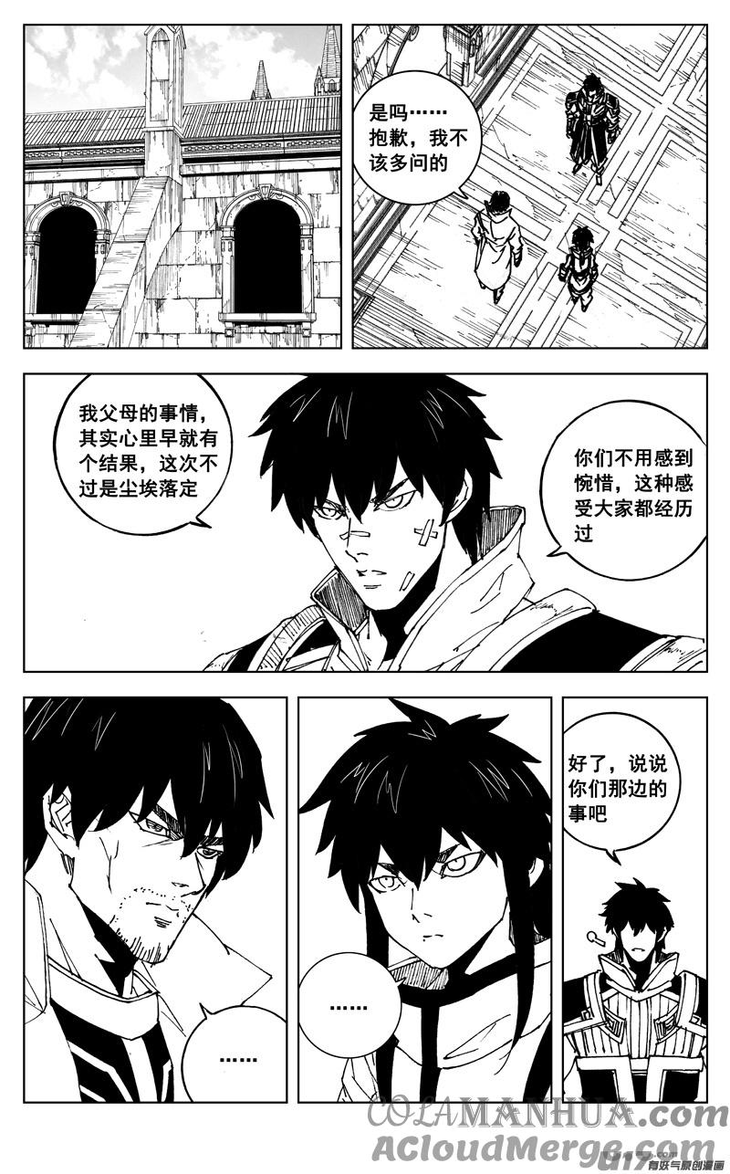 《镇魂街》三零七 战后 第5页