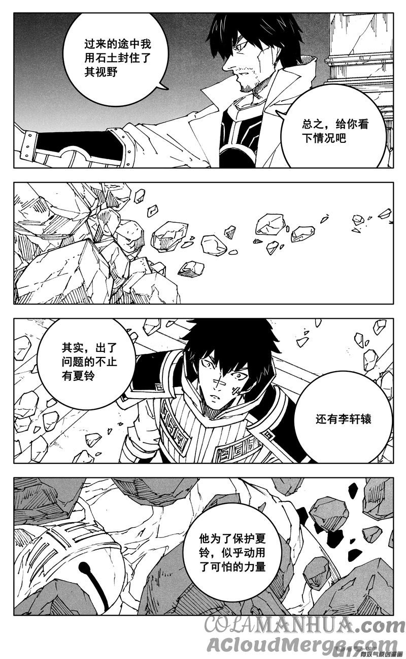 《镇魂街》三零七 战后 第17页