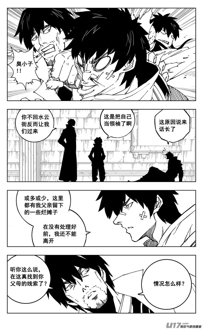 《镇魂街》三零七 战后 第4页