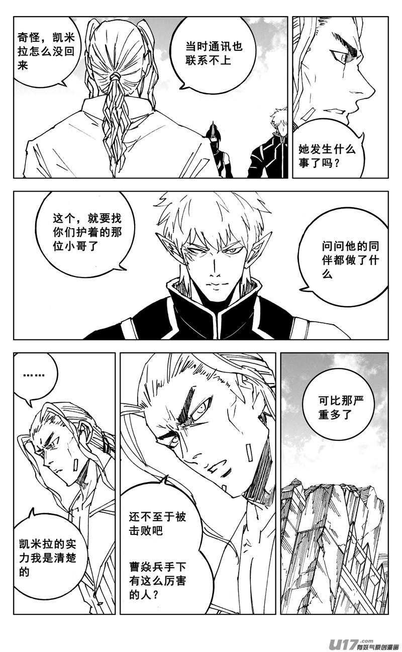 《镇魂街》三零七 战后 第14页