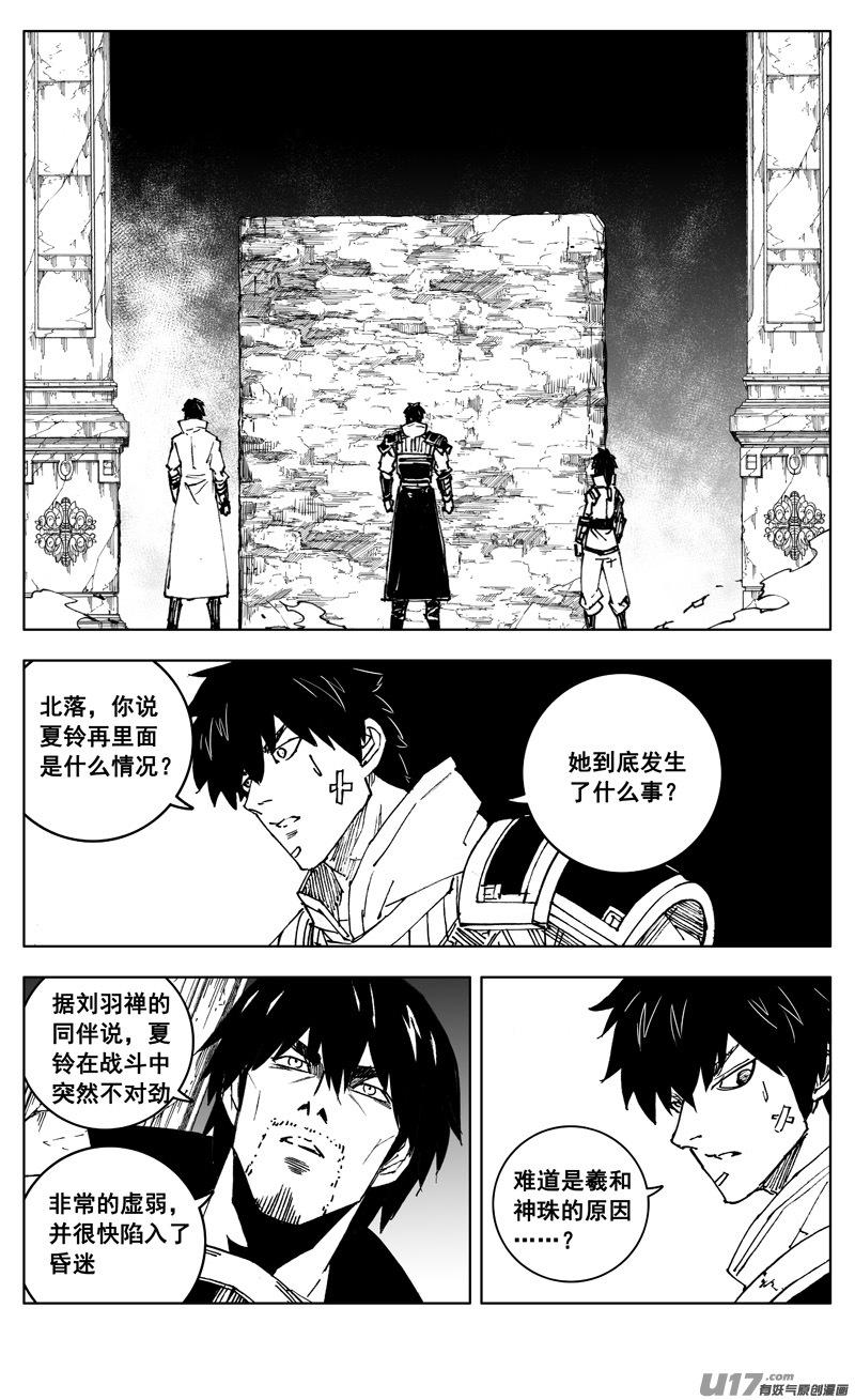 《镇魂街》三零七 战后 第16页