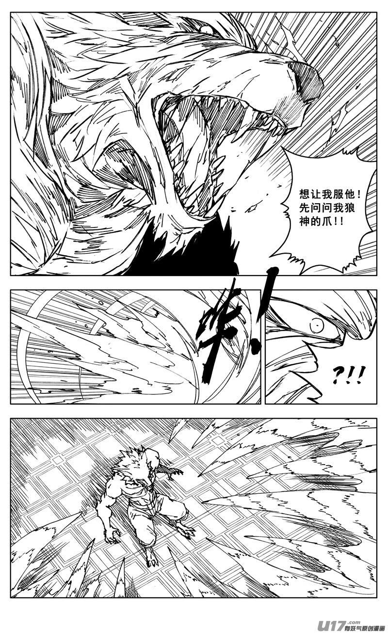 《镇魂街》三零七 战后 第12页