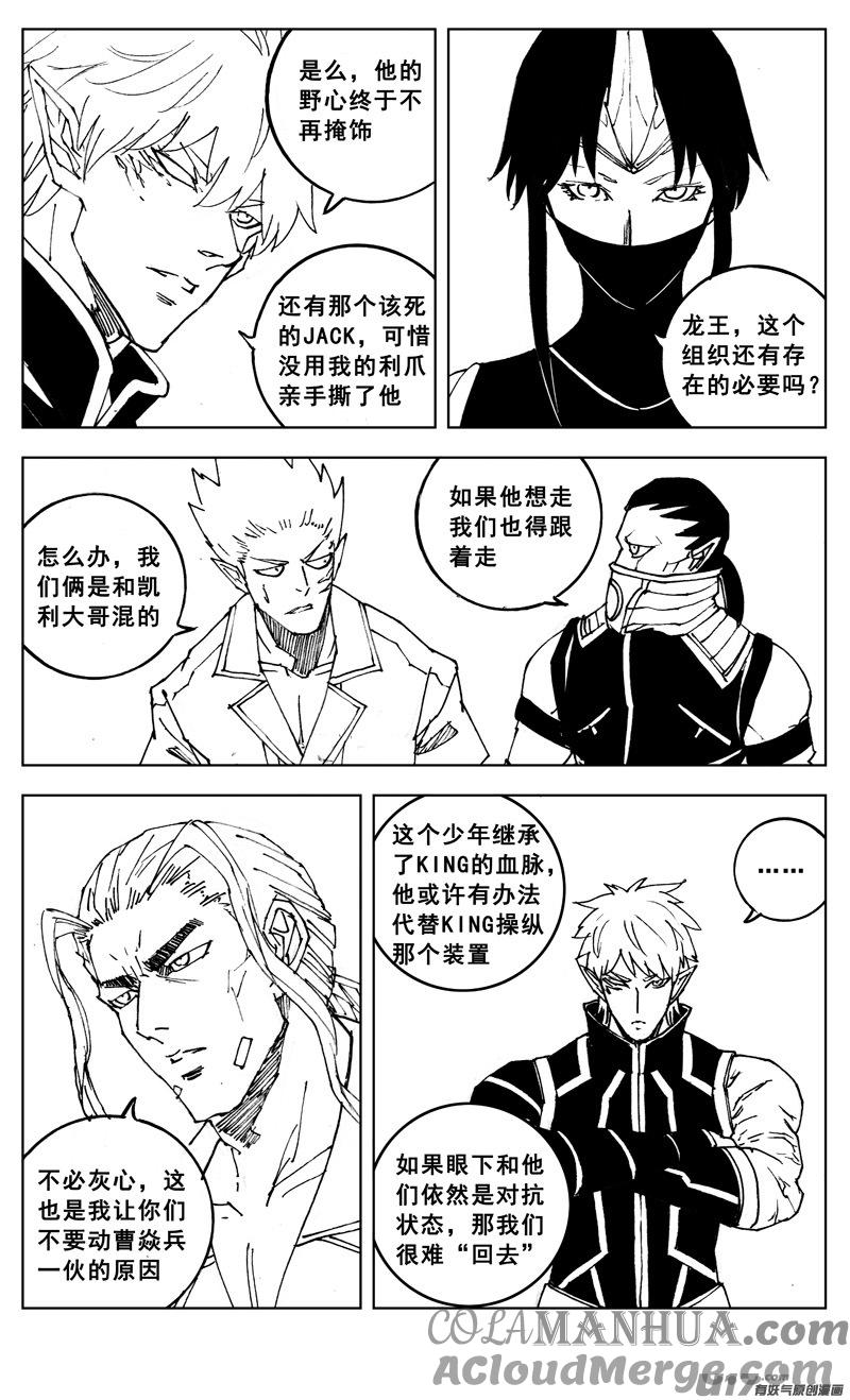 《镇魂街》三零七 战后 第9页