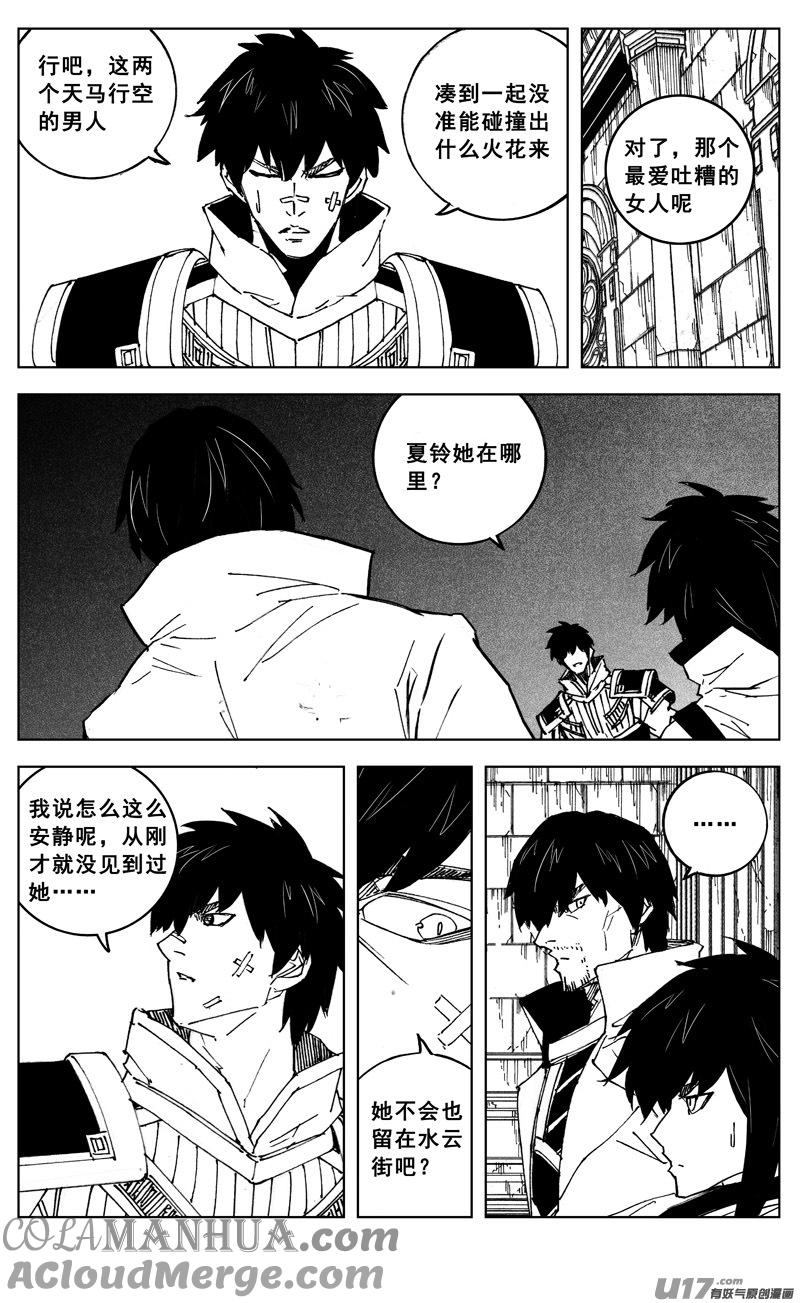 《镇魂街》三零七 战后 第7页