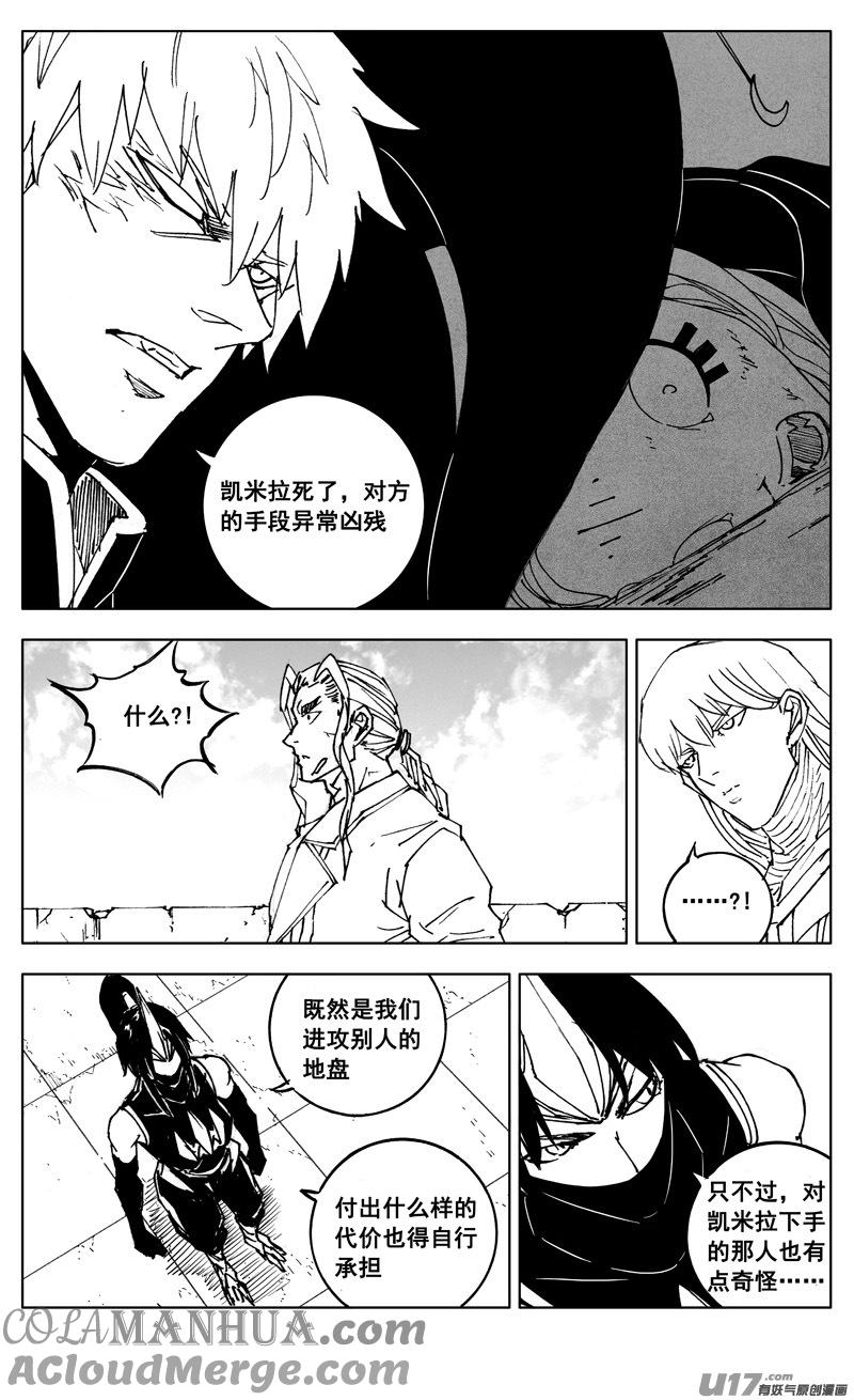 《镇魂街》三零七 战后 第15页