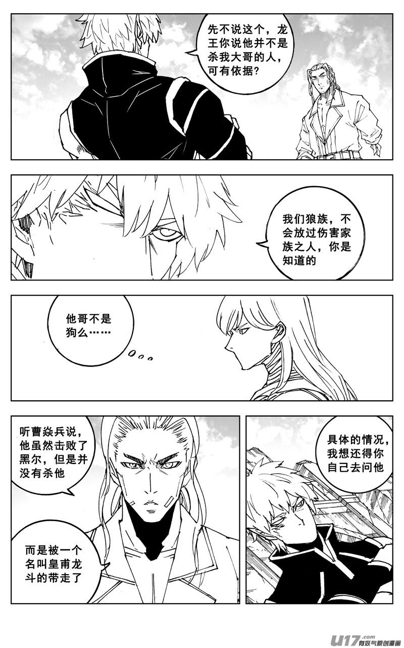 《镇魂街》三零七 战后 第10页