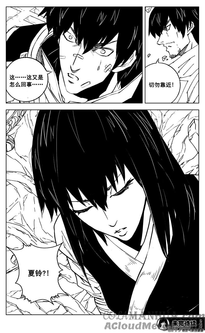 《镇魂街》三零七 战后 第19页