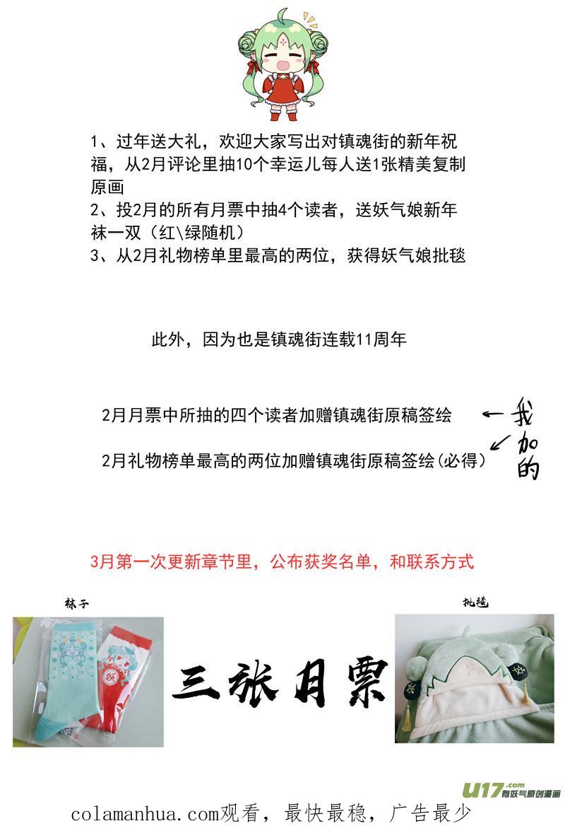 《镇魂街》三零七 战后 第20页