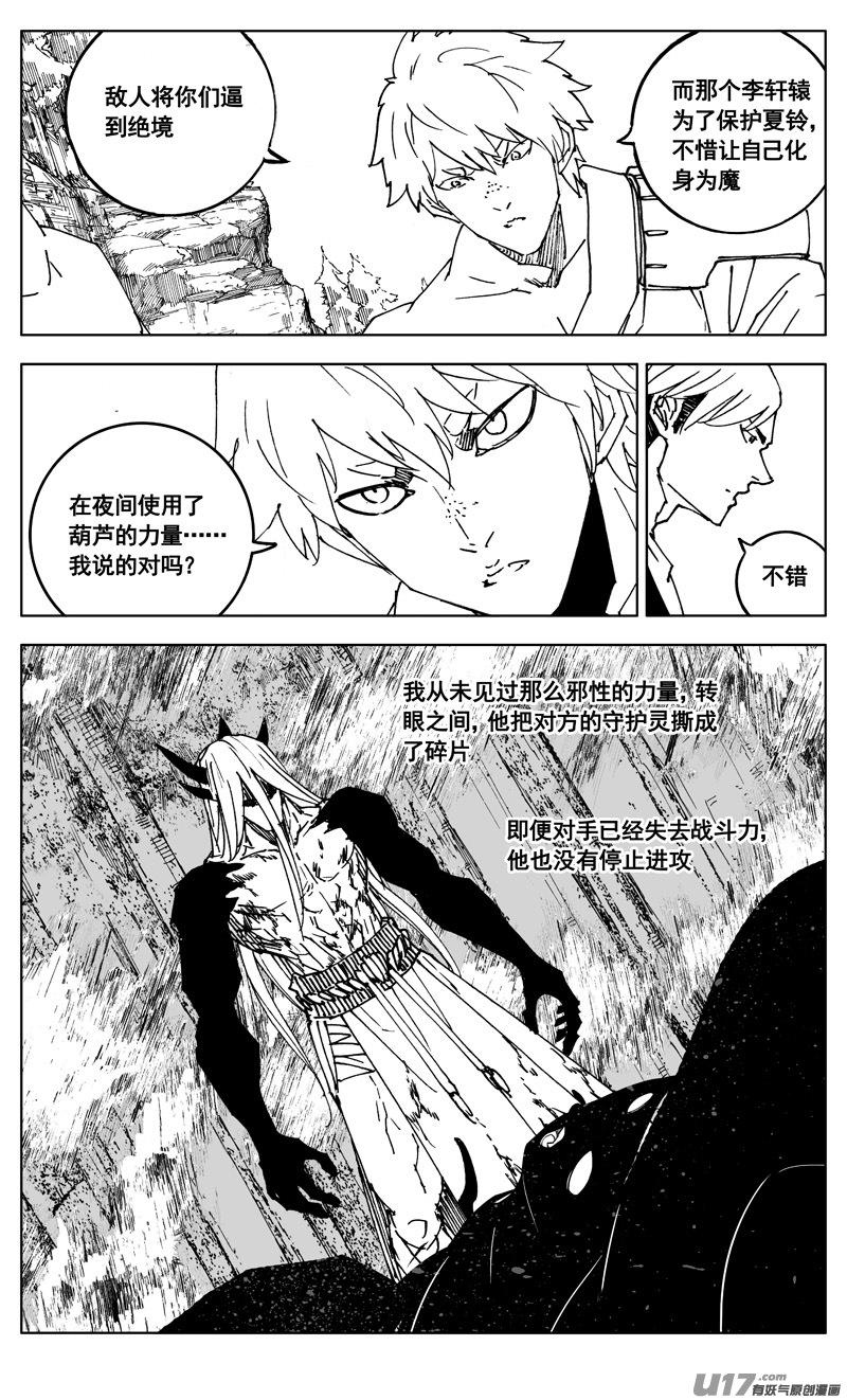 《镇魂街》三零八 保护 第8页